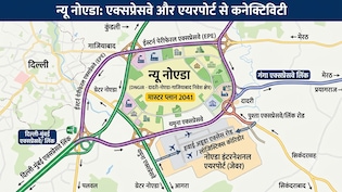 NCR का मास्टरप्लान, न्यू नोएडा गंगा एक्सप्रेसवे समेत 4 बड़े एक्सप्रेसवे से जुड़ेगा, जेवर एयरपोर्ट से भी कनेक्ट