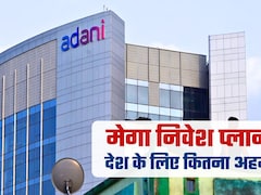 इंफ्रा-पावर में अदाणी ग्रुप का 3.5 लाख करोड़ का निवेश कैसे बदलेगा देश का रोडमैप, Experts ने समझा दिया