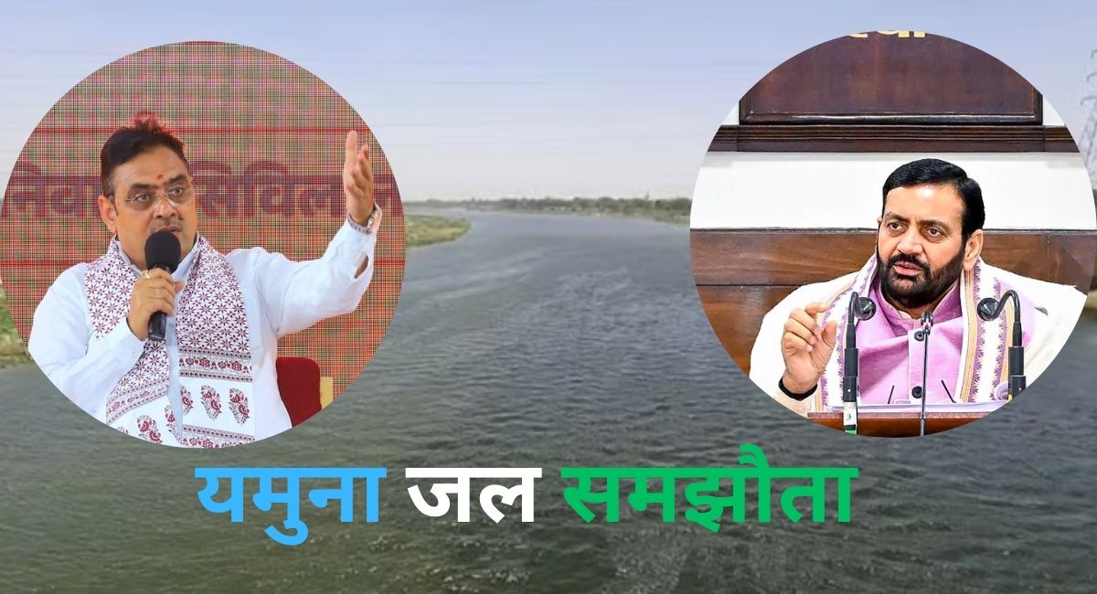  32 साल बाद हकीकत बनने जा रहा राजस्थान का यमुना जल अधिकार, जानिए क‍िन ज‍िलों को होगा अध‍िक फायदा