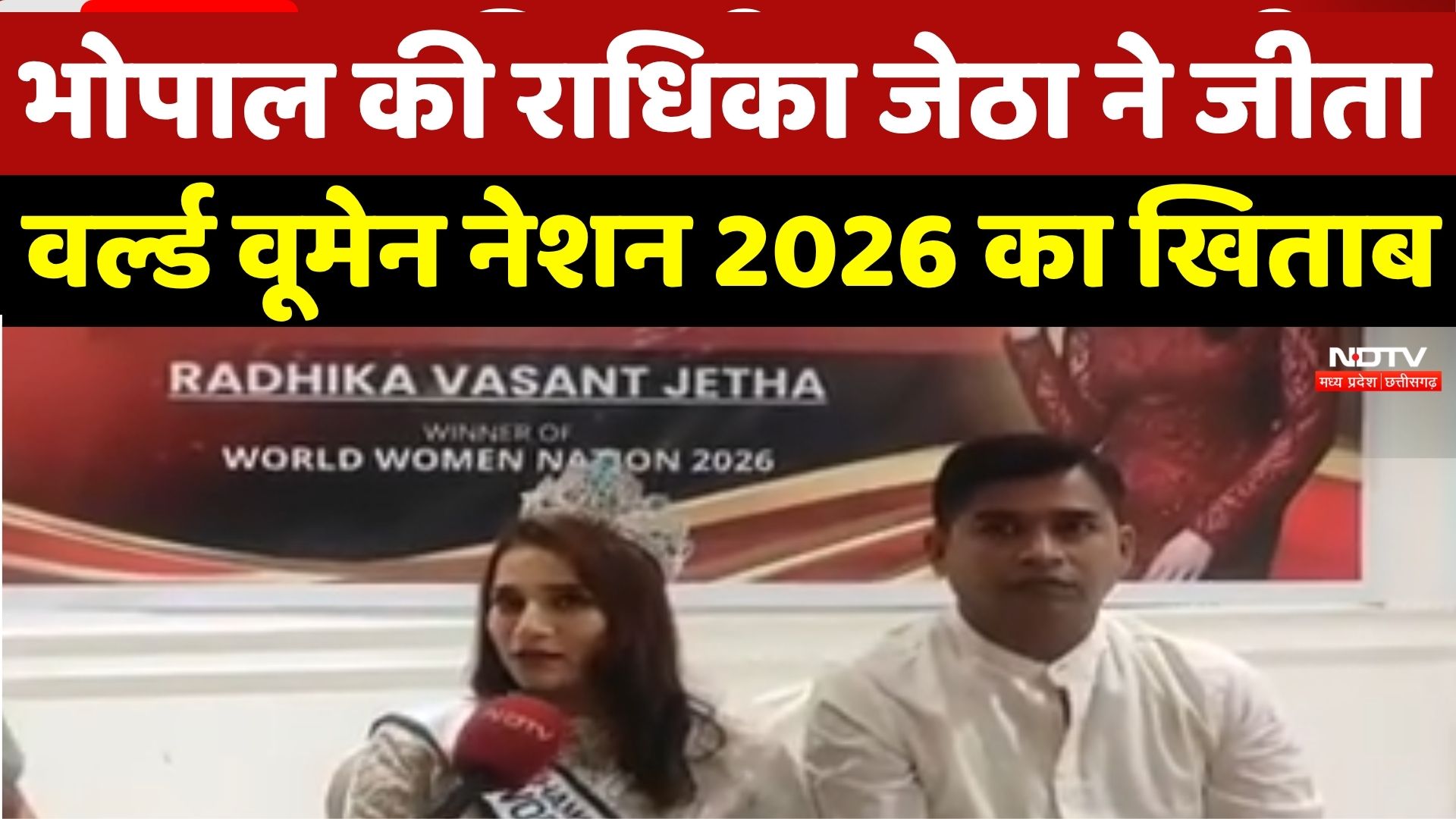Bhopal की Radhika Jetha ने जीता World Women Nation 2026 का खिताब, अब करेंगी भारत का प्रतिनिधित्व