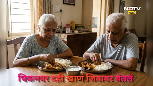 Nashik News: चिकनवर दही खाताय? तर थांबा! एकाने गमावला जीव, वास्तव जाणून तुम्हाला ही धक्का बसेल