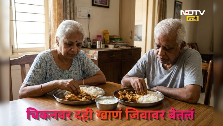 Nashik News: चिकनवर दही खाताय? तर थांबा! एकाने गमावला जीव, वास्तव जाणून तुम्हाला ही धक्का बसेल