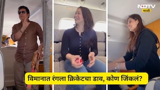 Sachin Tendulkar: सचिन खेळला विमानात क्रिकेट, लेकी- सुनेनं केली बॉलिंग, विकेट कुणी घेतली? पाहा Video