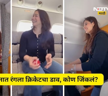 Sachin Tendulkar: सचिन खेळला विमानात क्रिकेट, लेकी- सुनेनं केली बॉलिंग, विकेट कुणी घेतली? पाहा Video