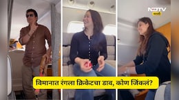 Sachin Tendulkar: सचिन खेळला विमानात क्रिकेट, लेकी- सुनेनं केली बॉलिंग, विकेट कुणी घेतली? पाहा Video