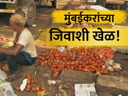 Vashi APMC News: कचऱ्यातील सडलेल्या भाज्या मुंबईकरांच्या ताटात? वाशी मार्केटमधील VIDEO ने खळबळ