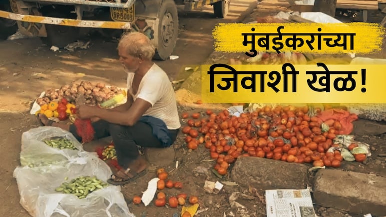 Vashi APMC News: कचऱ्यातील सडलेल्या भाज्या मुंबईकरांच्या ताटात? वाशी मार्केटमधील VIDEO ने खळबळ