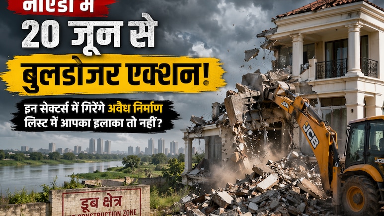 Noida में रहने वाले सावधान! 20 जून से इन सेक्टर्स में चलेंगे बुलडोजर, लिस्ट में आपका इलाका तो नहीं?
