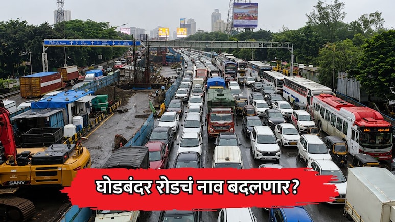 Thane News: भाजपनंतर शरद पवारांच्या NCP कडून घोडबंदर रोडचं नाव बदलण्याची मागणी; कारण ऐकून अनेकांना बरं वाटेल!