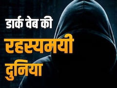 टेलीग्राम के बहाने चर्चा में आया डार्क वेब, इंटरनेट की वो रहस्यमयी दुनिया जहां पहचान भी छिप जाती है, अपराध भी