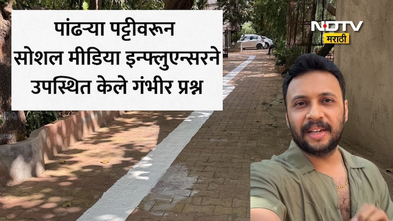 White Strip Controversy:मुंबईतील 'या' सोसायटीत थेट पोलीस-CID दाखल! पांढऱ्या रंगाच्या पट्टीवरून नेमकं काय घडलं?