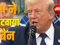 ट्रंप ने माना बालोगुन के रेड कार्ड पर FIFA प्रमुख को किया था फोन, बोले- "मैंने केवल रिव्यू की मांग की थी"
