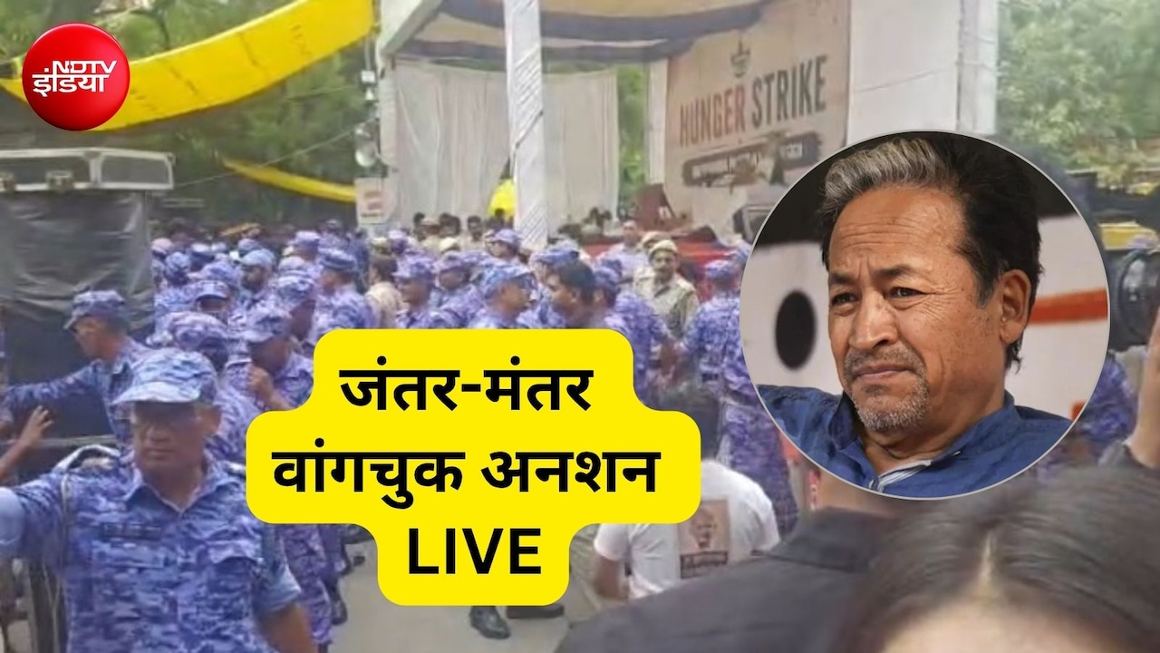 LIVE: जंतर-मंतर से सोनम वांगचुक को हटाए जाने पर भड़के विपक्षी नेता, कहा- यह राजनीति नहीं कायरता है