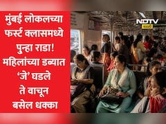 Mumbai Local Fight: मुंबई लोकलच्या फर्स्ट क्लास डब्यात पुन्हा राडा! महिलेने सहप्रवाशांवर थेट केला घातक प्रयोग