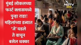 Mumbai Local Fight: मुंबई लोकलच्या फर्स्ट क्लास डब्यात पुन्हा राडा! महिलेने सहप्रवाशांवर थेट केला घातक प्रयोग