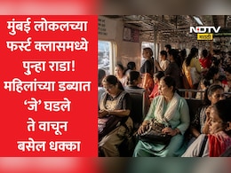 Mumbai Local Fight: मुंबई लोकलच्या फर्स्ट क्लास डब्यात पुन्हा राडा! महिलेने सहप्रवाशांवर थेट केला घातक प्रयोग