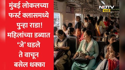 Mumbai Local Fight: मुंबई लोकलच्या फर्स्ट क्लास डब्यात पुन्हा राडा! महिलेने सहप्रवाशांवर थेट केला घातक प्रयोग
