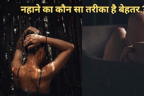 टब में नहाना या शॉवर लेना? जापानी स्टडी में दोनों के बीच दिखा दिलचस्प फर्क