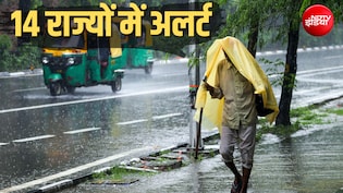 मॉनसून का सूखा खत्म, झमाझम बारिश होगी... दिल्ली NCR में छाये बादल, यूपी-बिहार समेत 14 राज्यों में IMD अलर्ट