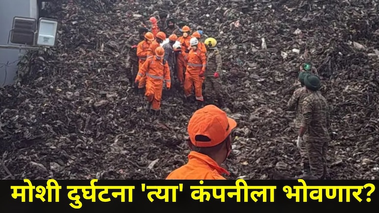 Pune News: मोशी दुर्घटनेनंतर पिंपरी-चिंचवड पालिकेच्या आयुक्तांनी उचललं मोठं पाऊल, 'या' कंपनीला धाडणार नोटिस