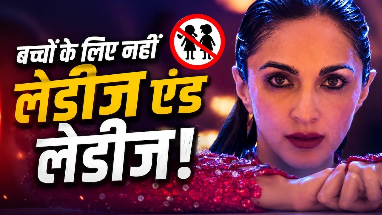 लेडीज एंड लेडीज से और खतरनाक हुआ यश की ‘टॉक्सिक’ का संसार, दी चेतावनी, 'बच्चों को दूर ही रखना'