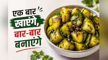 बारिश में ये नहीं खाया, तो क्या खाया! नोट करें शेफ कुणाल कपूर की खास रेसिपी | Dhaniya Aloo Recipe