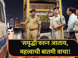 Samruddhi Highway: 'समृद्धी'वरुन प्रवास करताय? आधी 'हे' वाचा;  वाहनचालकांची खैर नाही, पोलिसांच्या 15 टीम तैनात