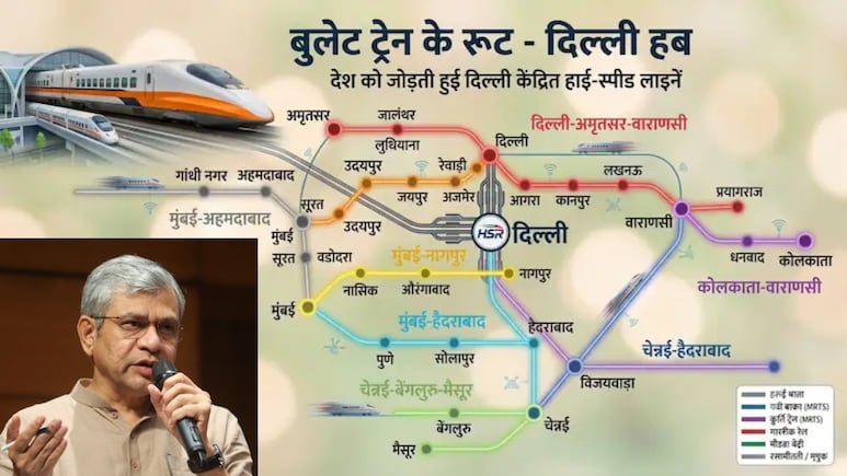 दिल्ली समेत बुलेट ट्रेन के 7 रूट, देश के 20 बड़े शहरों को हाई स्पीड, रेल मंत्री ने बताया कितना टाइम लगेगा