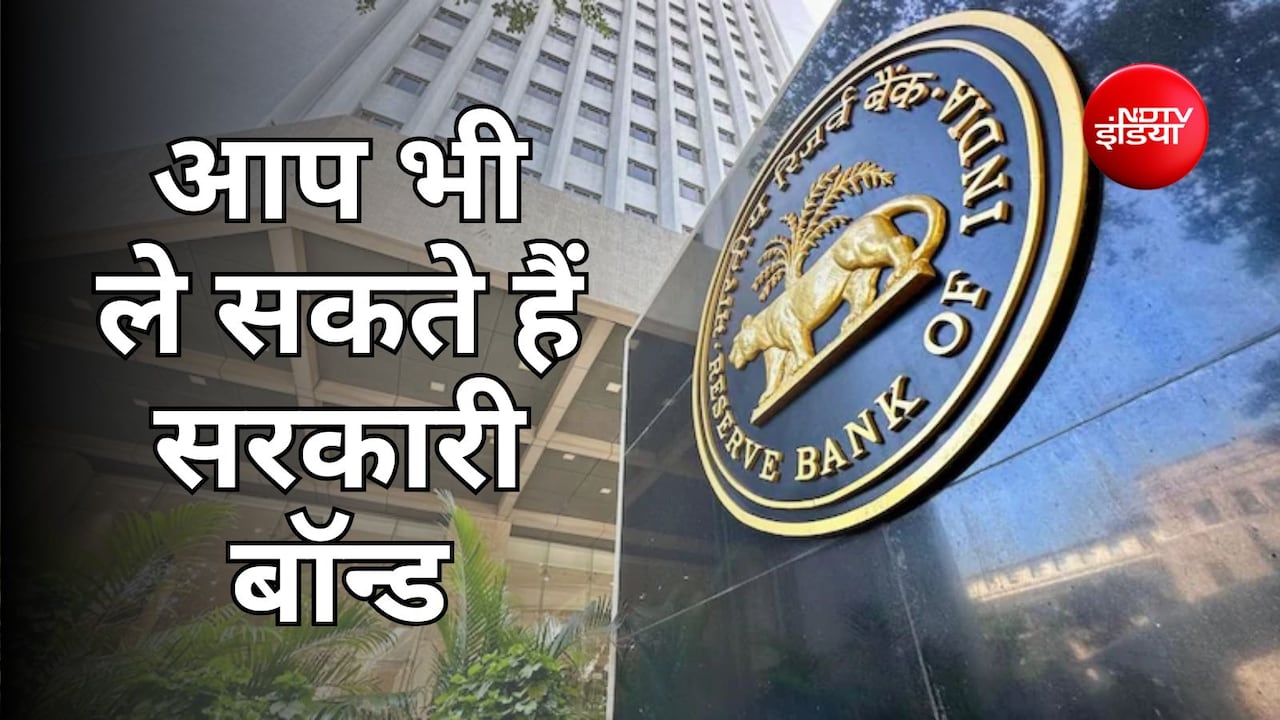 RBI करेगा 32000 करोड़ सरकार बॉन्ड्स की नीलामी, आम आदमी ले सकता है हिस्सा, जानें पूरा प्रोसेस