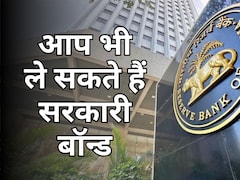 RBI करेगा 32000 करोड़ सरकार बॉन्ड्स की नीलामी, आम आदमी ले सकता है हिस्सा, जानें पूरा प्रोसेस