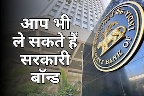 RBI करेगा 32000 करोड़ सरकार बॉन्ड्स की नीलामी, आम आदमी ले सकता है हिस्सा, जानें पूरा प्रोसेस