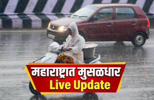 Maharashtra Rain Live Update: नाशिक, पुण्याला पावसाने झोडपलं, कोकण पट्ट्यातही जोरदार बॅटिंग