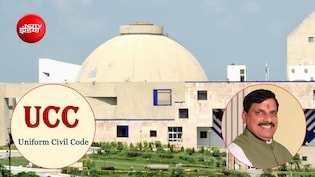 MP विधानसभा में UCC बिल पेश: हलाला पर सजा, शादी, लिव-इन और तलाक पर क्या हैं कड़े प्रावधान