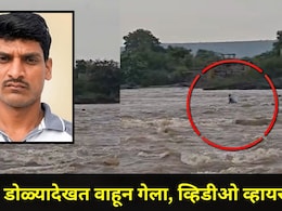 Dhule News: लोकांच्या डोळ्यासमोर 'तो' पुराच्या पाण्यात वाहून गेला, पण मोबाईलमुळे..लाईव्ह थरार कॅमेरात कैद