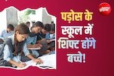 गर्मी की छुट्टी खत्म होते ही 61 स्कूलों पर बुलडोजर एक्शन के आदेश जारी, राजस्थान में क्यों हो रही ये कार्रवाई?