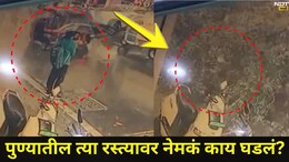 Pune News: पुणे शहरात शाळकरी मुली कशाबशा वाचल्या, अंगावर काटा आणणारा CCTV Video आला समोर