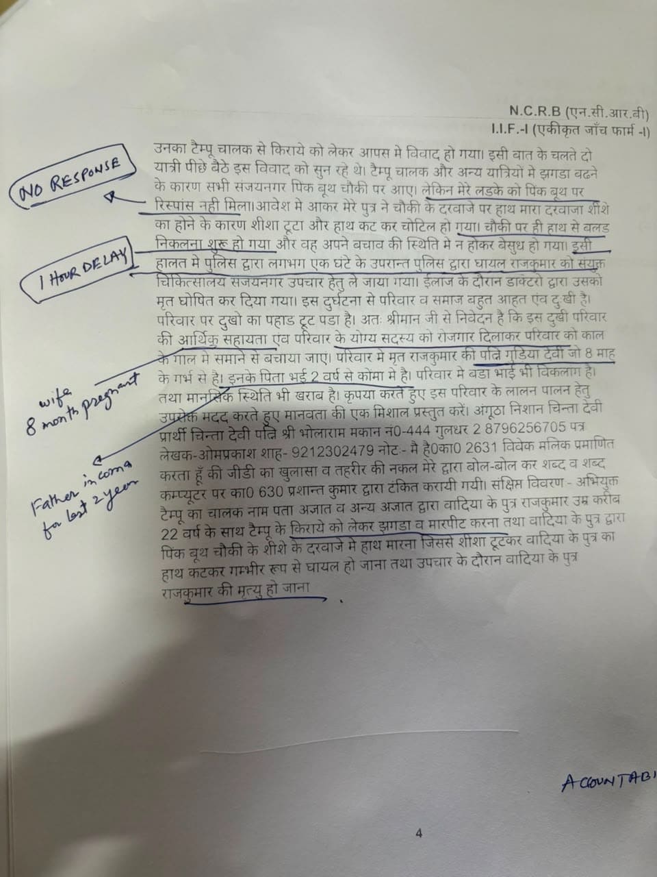 Ghaziabad Pink Booth Death Case: FIR कॉपी Ghaziabad Pink Booth Death Case: FIR कॉपी