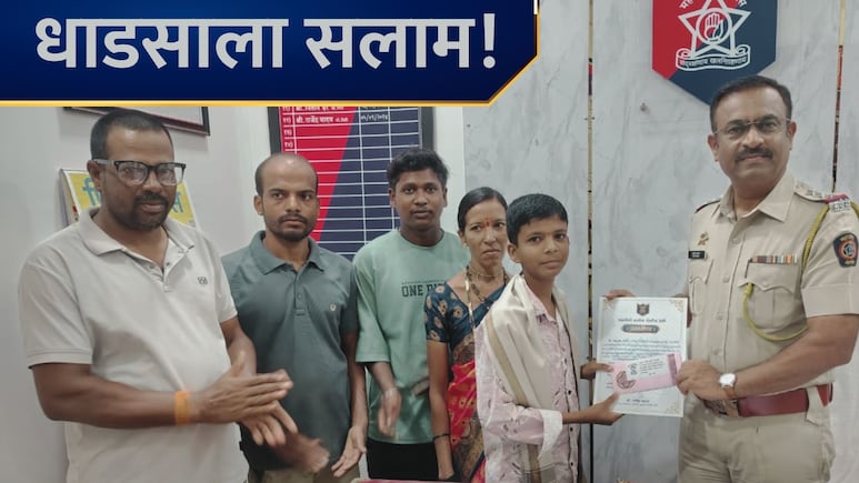 Ratnagiri News: आठवीतल्या सर्वेशचं असामान्य धाडस! पोलीस दलही चक्रावलं; प्रशस्तीपत्राने सन्मान