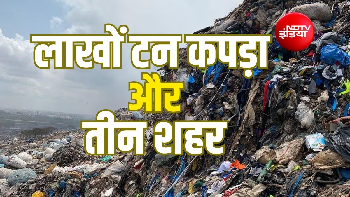 नवी मुंबई, पानीपत और मंगोलपुरी- तीन शहर कैसे बदल रहे लाखों टन कपड़े के कचरे की सूरत?