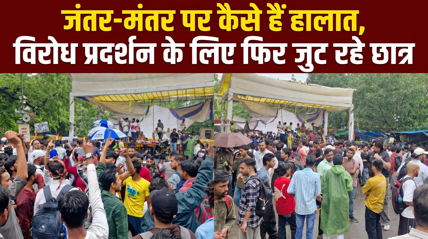 CJP Protest: जंतर-मंतर पर फिर जुटने लगे छात्र, देखें सुबह-सुबह कैसा है माहौल
