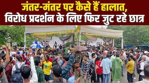 CJP Protest: जंतर-मंतर पर फिर जुटने लगे छात्र, देखें सुबह-सुबह कैसा है माहौल