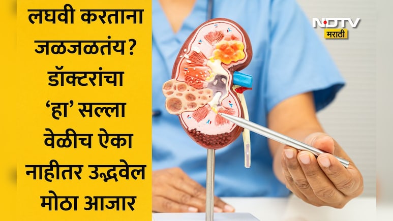 Monsoon UTI: पावसाळ्यात मूत्रमार्गाच्या समस्या का वाढतात? डॉ. वसल यांच्याकडून जाणून घ्या कारणं आणि लक्षणं