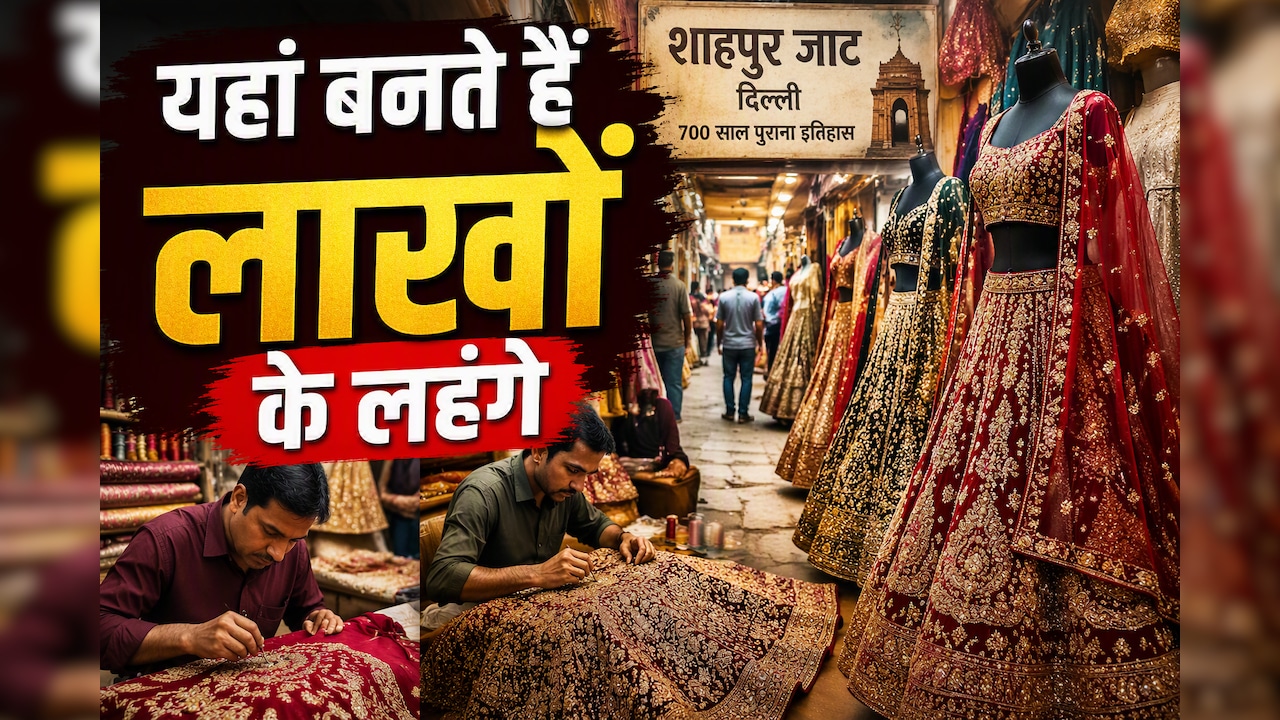 लाखों के लहंगे, संकरी गलियां और 700 साल का इतिहास... दिल्ली का ये गांव है बेहद खास