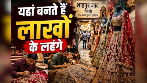 लाखों के लहंगे, संकरी गलियां और 700 साल का इतिहास... दिल्ली का ये गांव है बेहद खास
