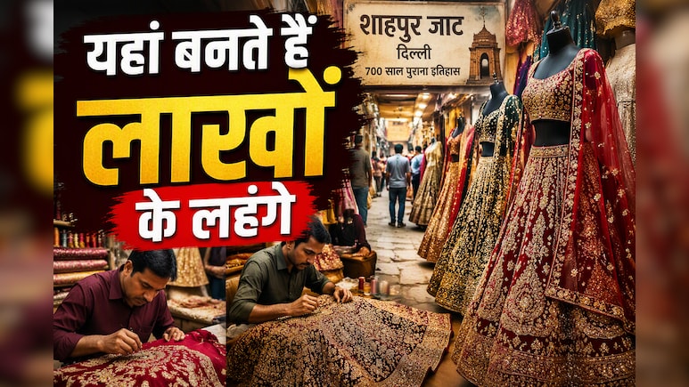 लाखों के लहंगे, संकरी गलियां और 700 साल का इतिहास... दिल्ली का ये गांव है बेहद खास