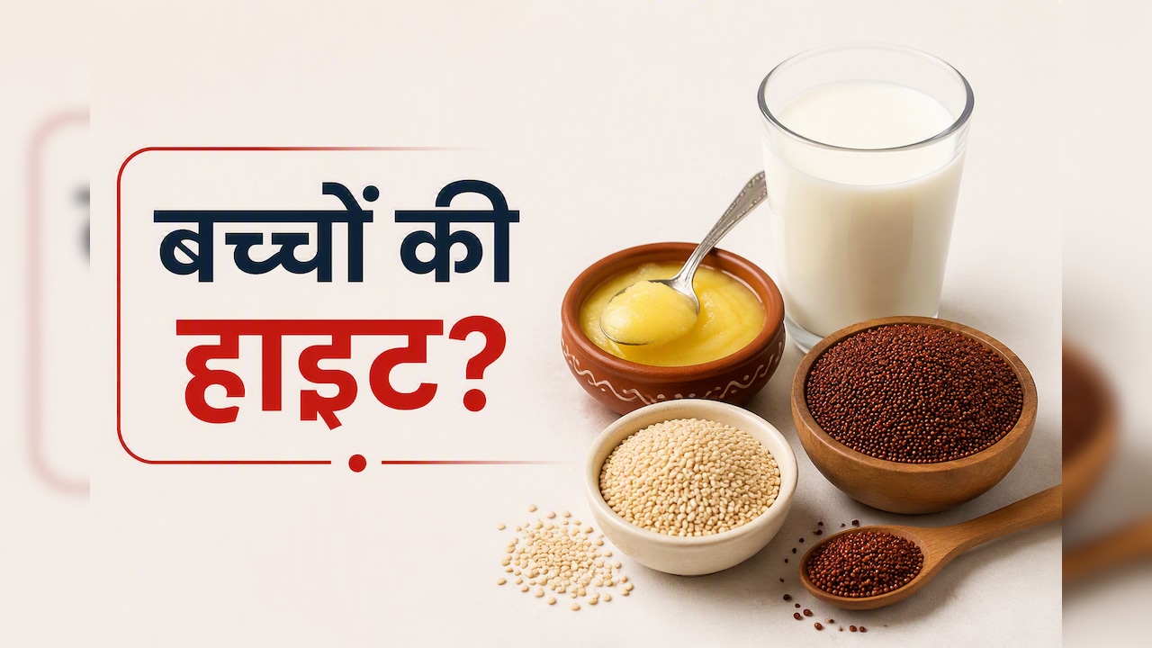 बच्चों की हाइट बढ़ाने के लिए बॉर्नविटा और कॉम्प्लान नहीं, रोज खिलाएं ये 3 चीजें