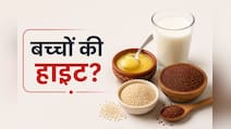 बच्चों की हाइट बढ़ाने के लिए बॉर्नविटा और कॉम्प्लान नहीं, रोज खिलाएं ये 3 चीजें