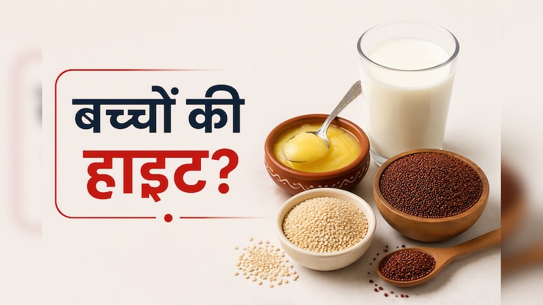 बच्चों की हाइट बढ़ाने के लिए बॉर्नविटा और कॉम्प्लान नहीं, रोज खिलाएं ये 3 चीजें