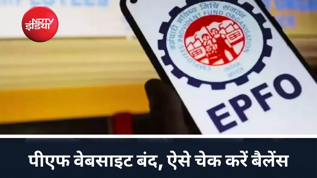 EPFO पोर्टल डाउन होने से परेशान? इन 3 आसान तरीकों से मिनटों में चेक करें अपना PF बैलेंस