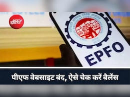 EPFO पोर्टल डाउन होने से परेशान? इन 3 आसान तरीकों से मिनटों में चेक करें अपना PF बैलेंस